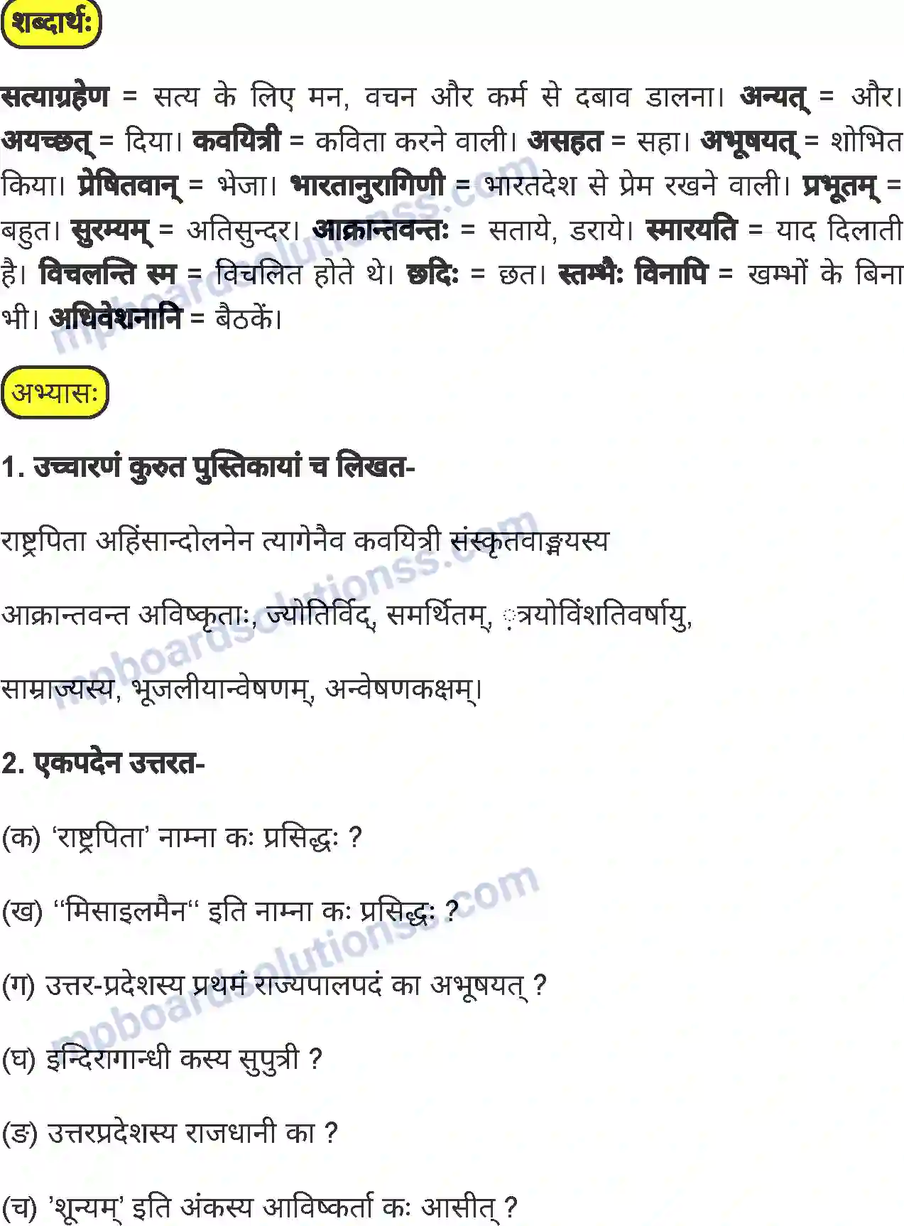 MP Board Book for Class 7 Sanskrit चित्रपाठ Image 8