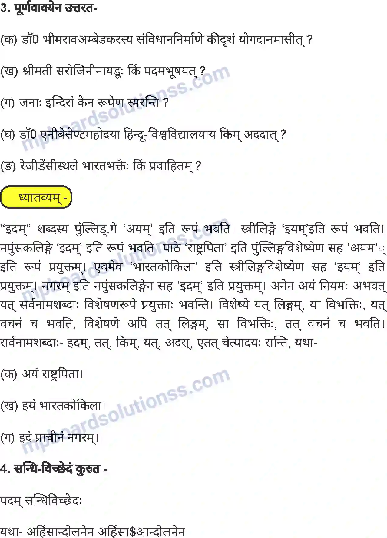 MP Board Book for Class 7 Sanskrit चित्रपाठ Image 9