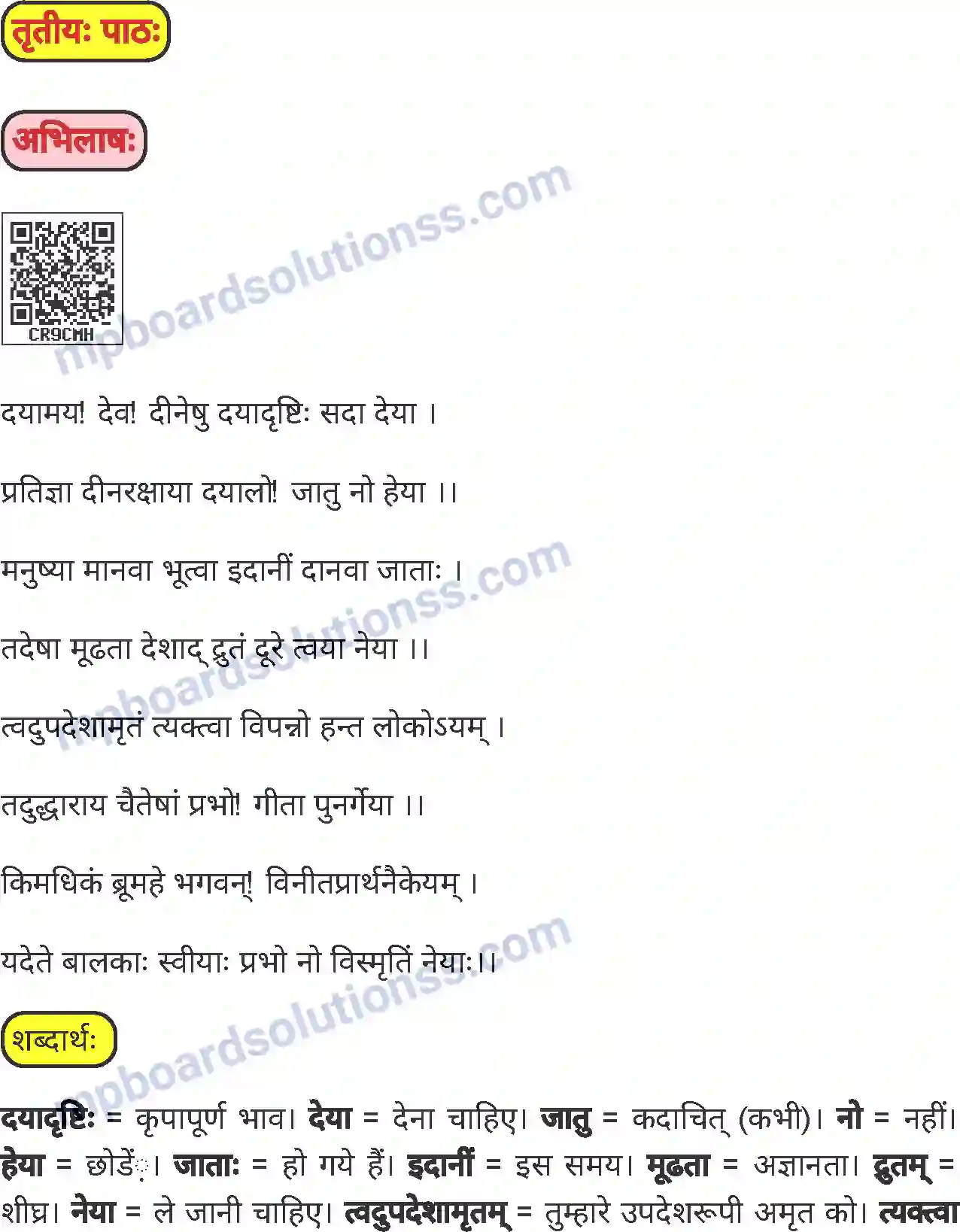 MP Board Book for Class 7 Sanskrit अभिलाषा Image 1