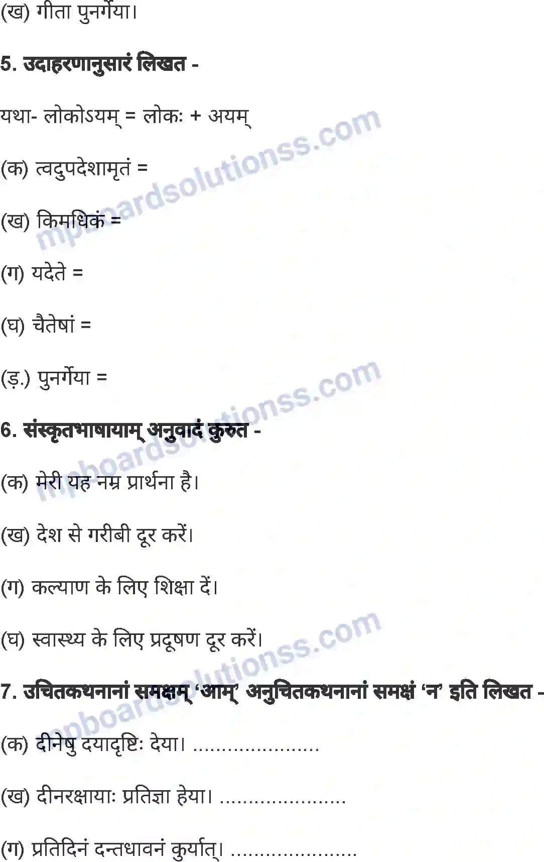 MP Board Book for Class 7 Sanskrit अभिलाषा Image 3