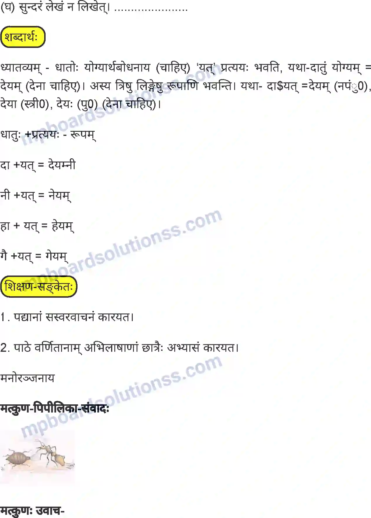 MP Board Book for Class 7 Sanskrit अभिलाषा Image 4