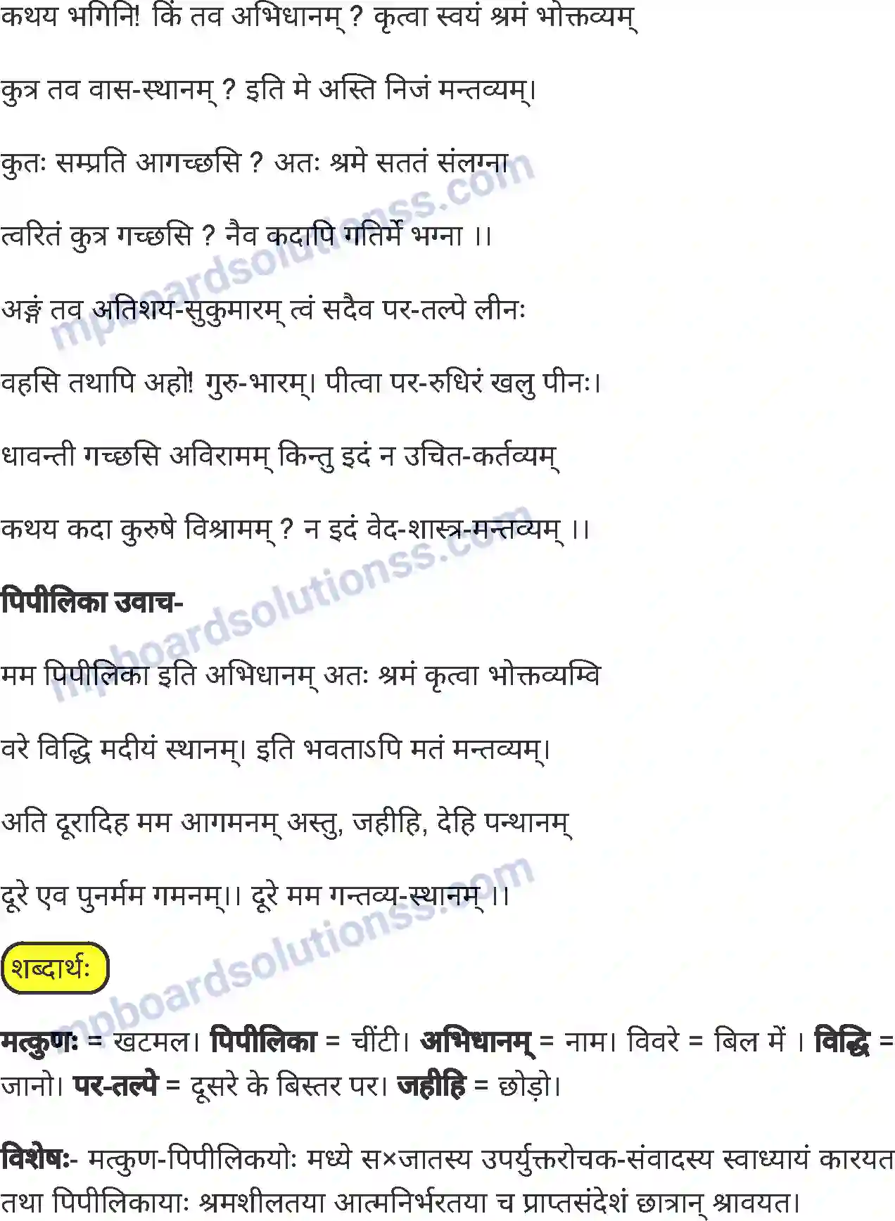 MP Board Book for Class 7 Sanskrit अभिलाषा Image 5