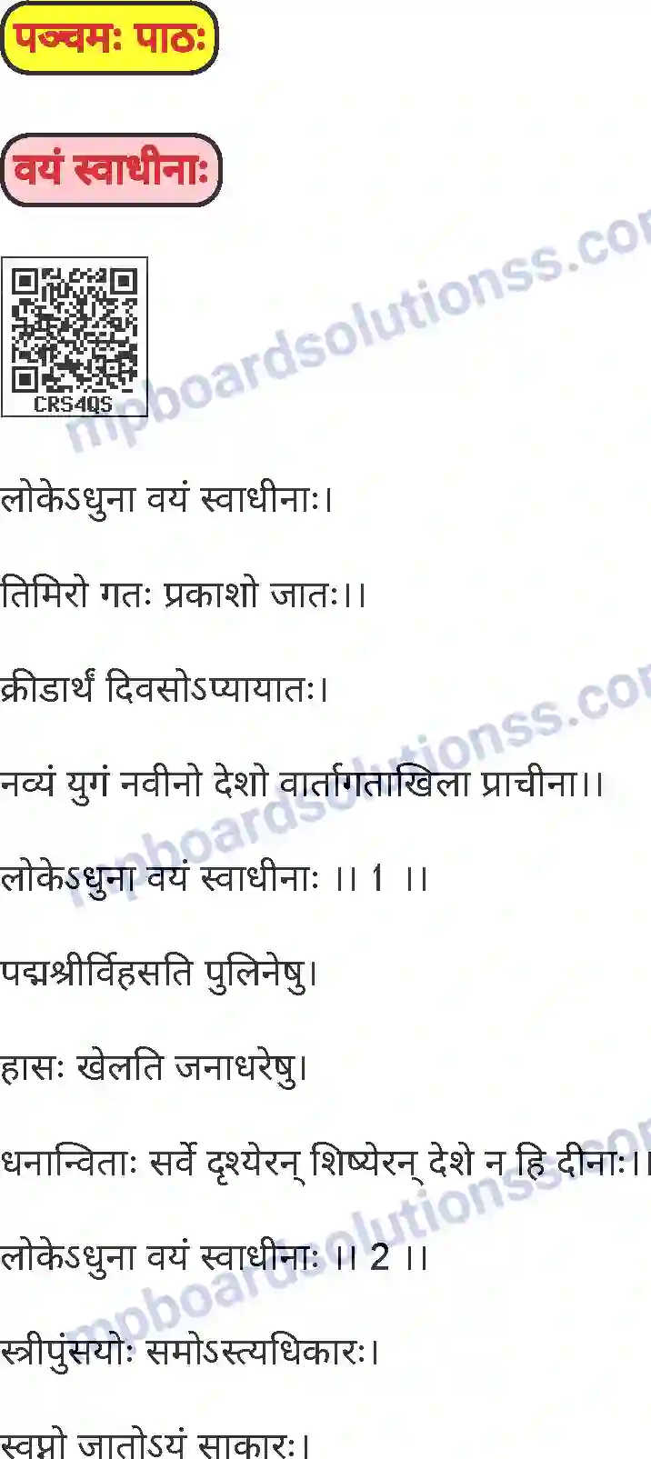 MP Board Book for Class 7 Sanskrit वयं स्वाधीना Image 1