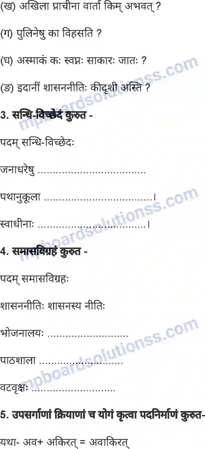 MP Board Book for Class 7 Sanskrit वयं स्वाधीना Image 3