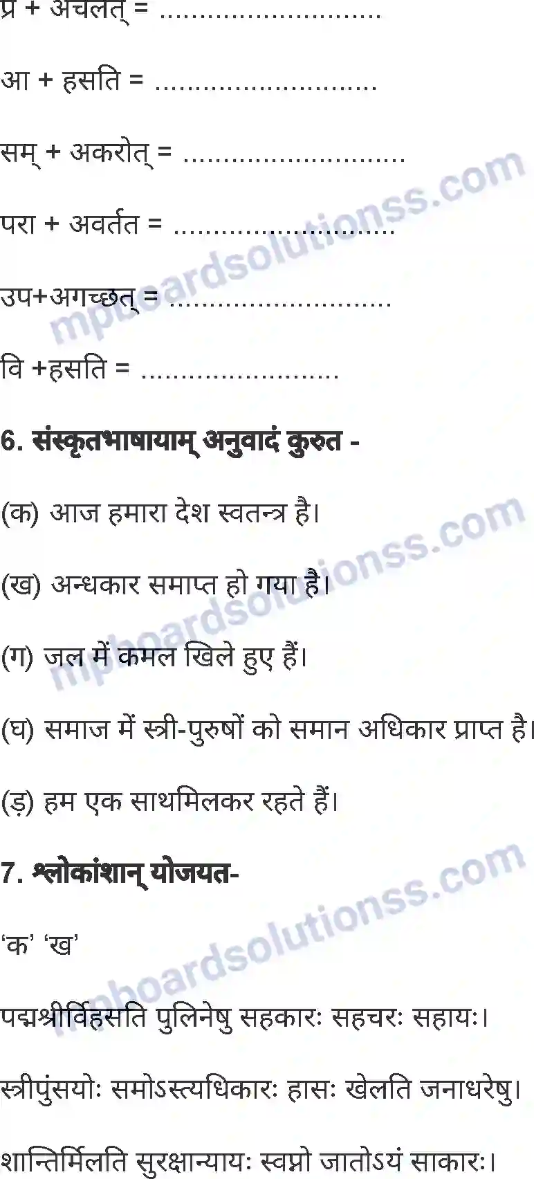 MP Board Book for Class 7 Sanskrit वयं स्वाधीना Image 4