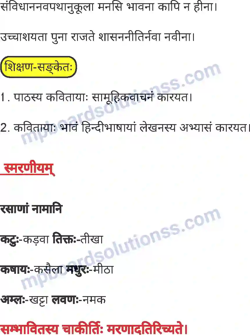 MP Board Book for Class 7 Sanskrit वयं स्वाधीना Image 5