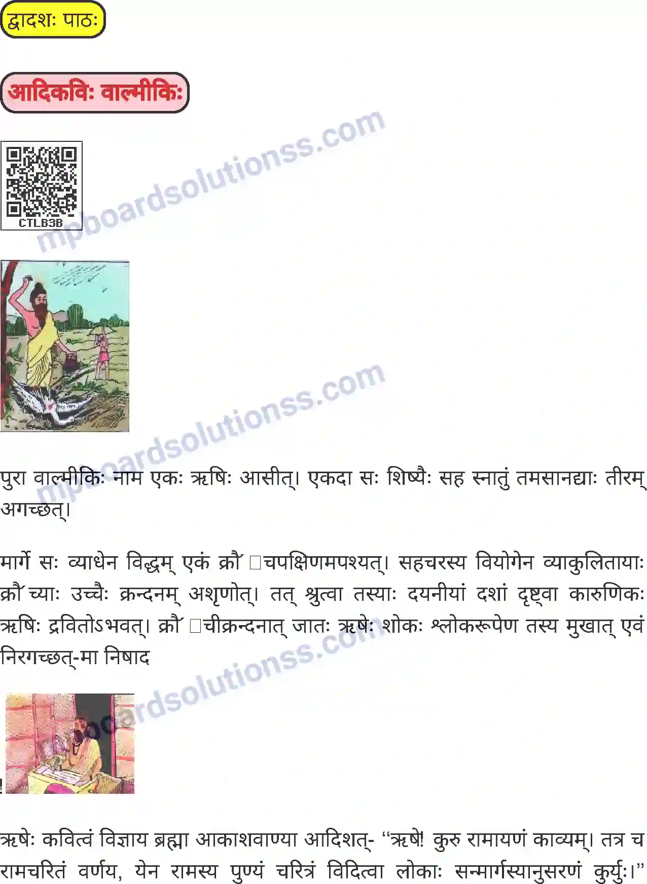 MP Board Book for Class 7 Sanskrit आदिकविः वाल्मीकिः Image 1