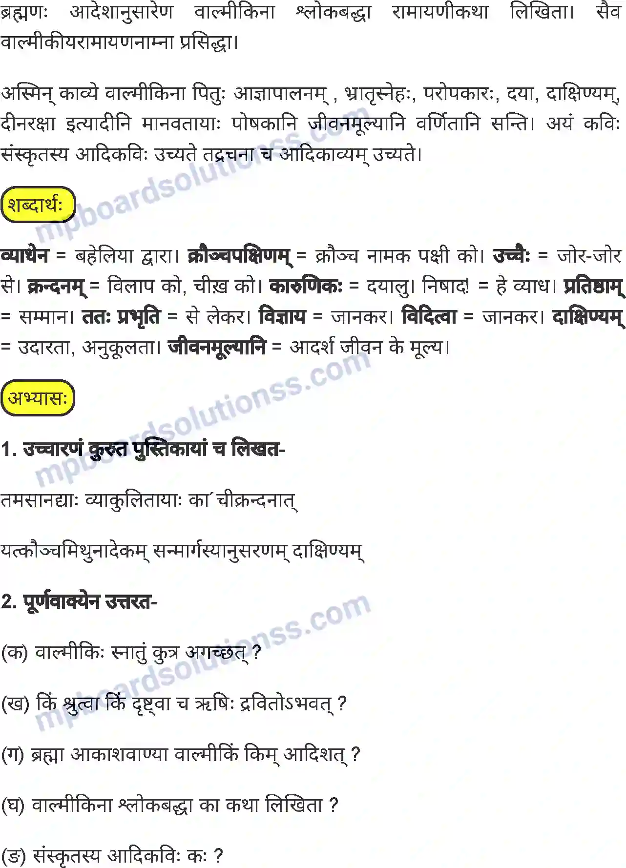 MP Board Book for Class 7 Sanskrit आदिकविः वाल्मीकिः Image 2