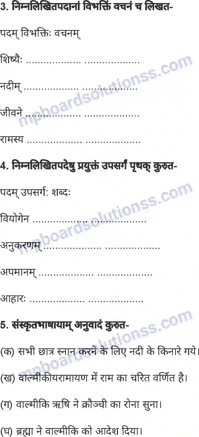 MP Board Book for Class 7 Sanskrit आदिकविः वाल्मीकिः Image 3