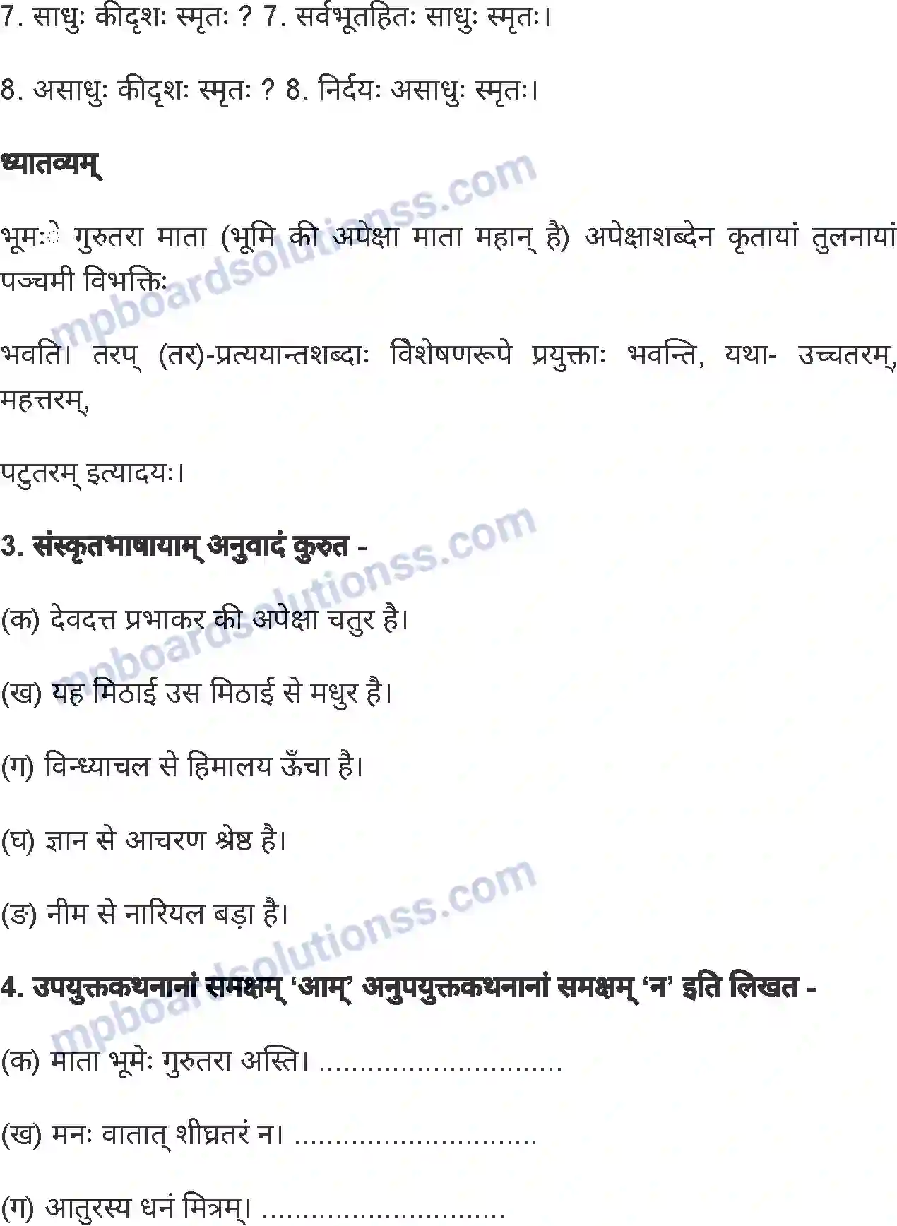 MP Board Book for Class 7 Sanskrit यक्षयुधिष्ठिर-संवादः Image 3