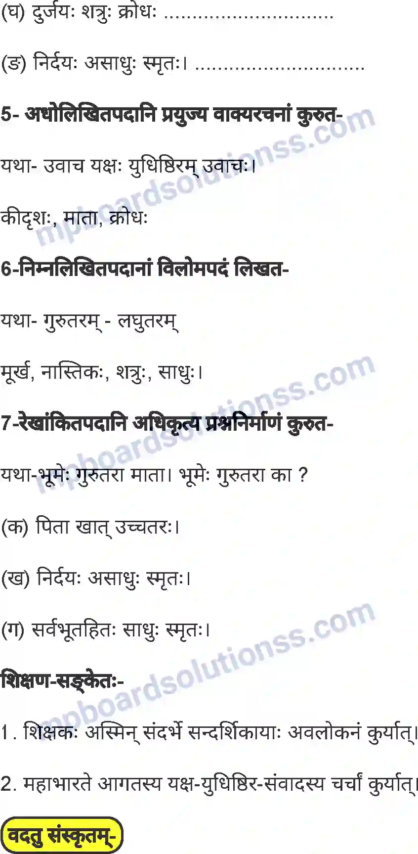 MP Board Book for Class 7 Sanskrit यक्षयुधिष्ठिर-संवादः Image 4