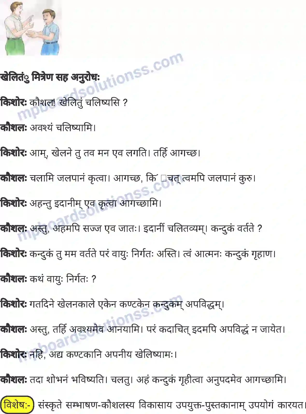MP Board Book for Class 7 Sanskrit यक्षयुधिष्ठिर-संवादः Image 5