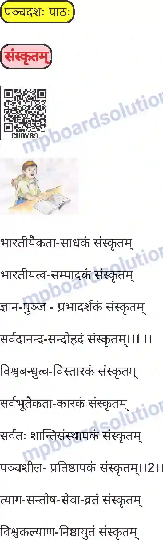 MP Board Book for Class 7 Sanskrit संस्कृतम् Image 1