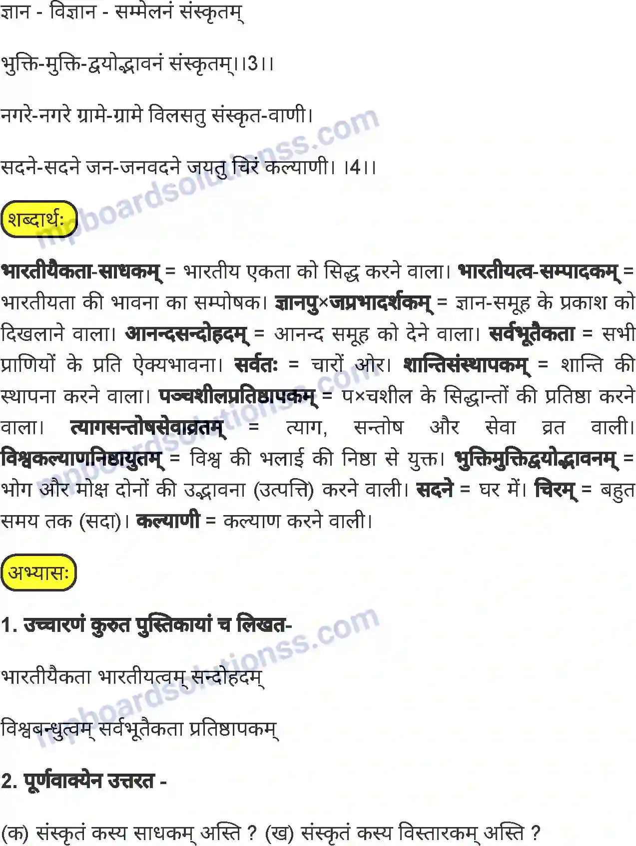 MP Board Book for Class 7 Sanskrit संस्कृतम् Image 2