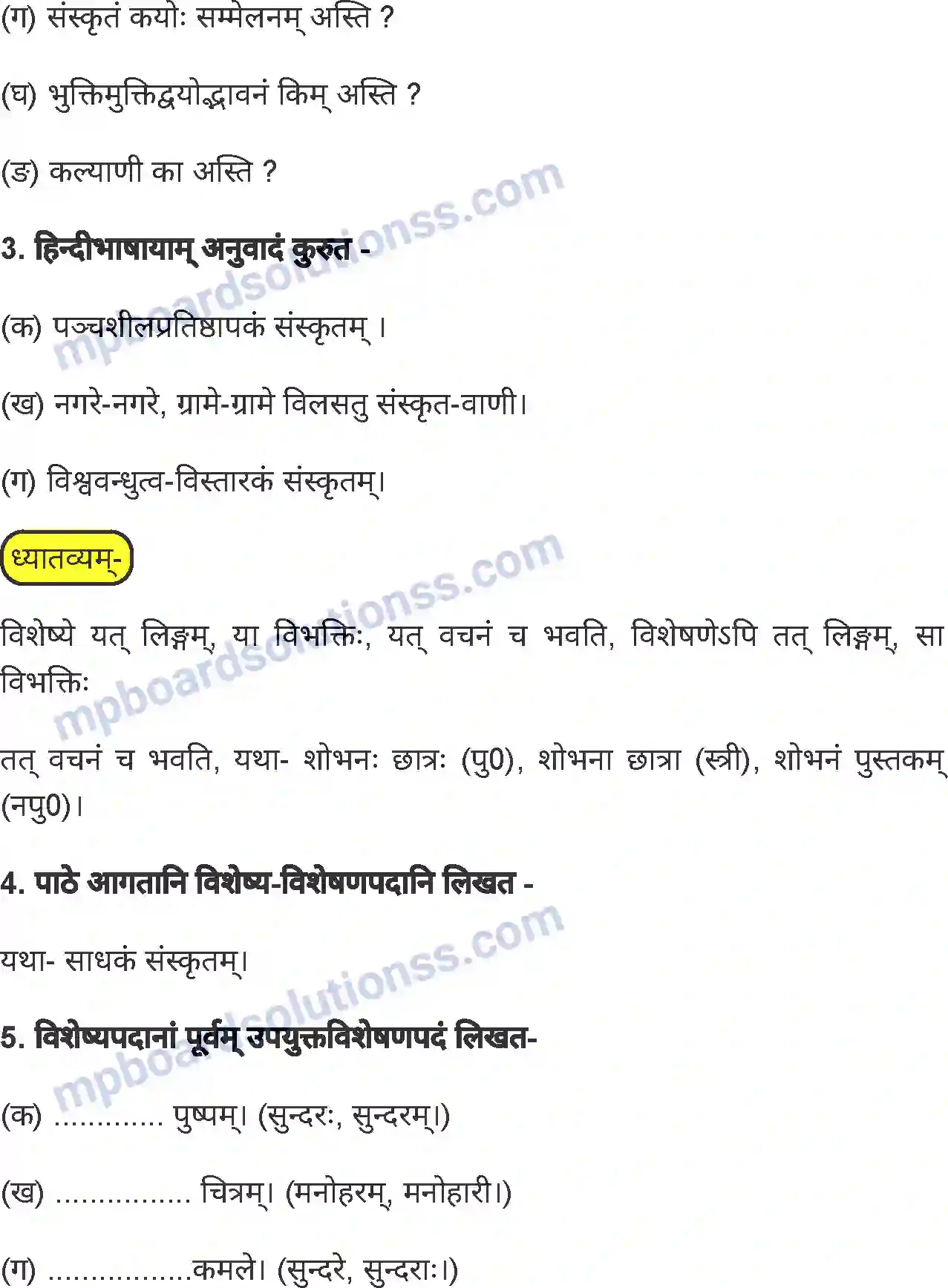 MP Board Book for Class 7 Sanskrit संस्कृतम् Image 3