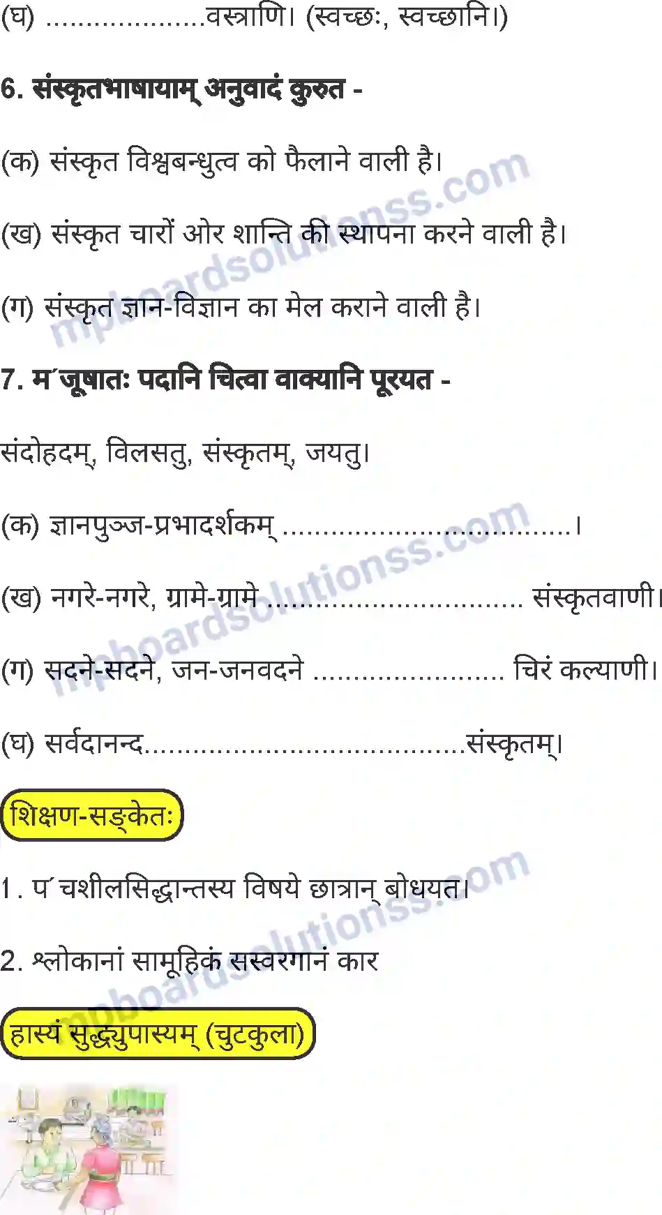 MP Board Book for Class 7 Sanskrit संस्कृतम् Image 4