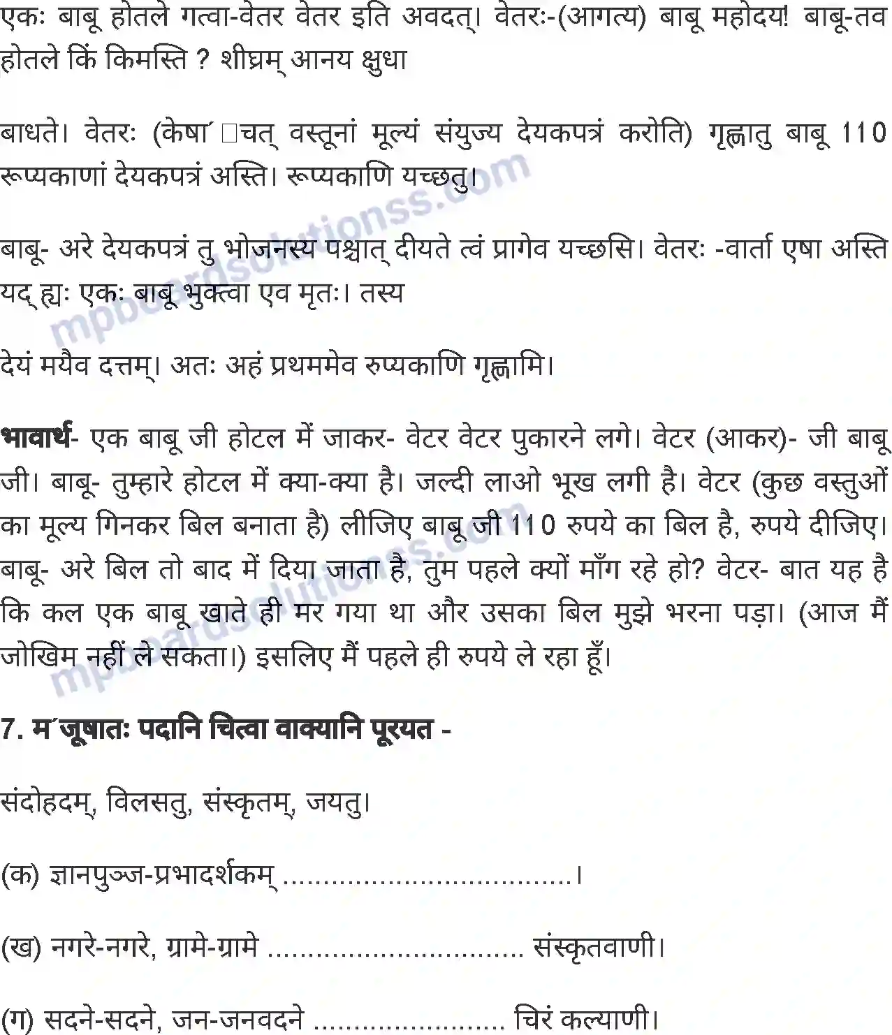 MP Board Book for Class 7 Sanskrit संस्कृतम् Image 5