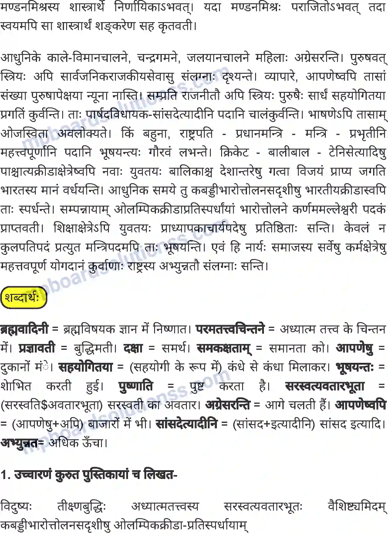 MP Board Book for Class 7 Sanskrit समाज निर्माणे नारीणां भूमिका Image 2