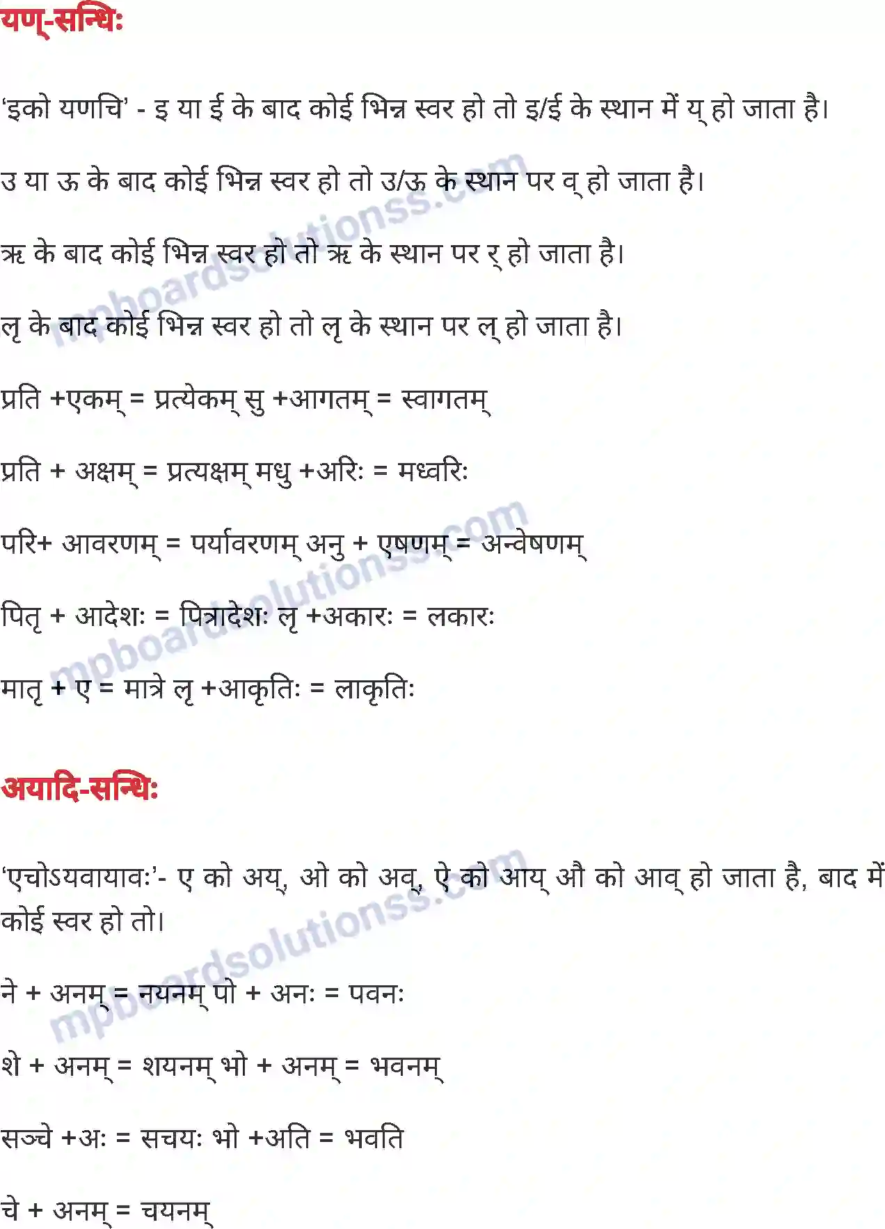 MP Board Book for Class 7 Sanskrit व्याकरण Image 2