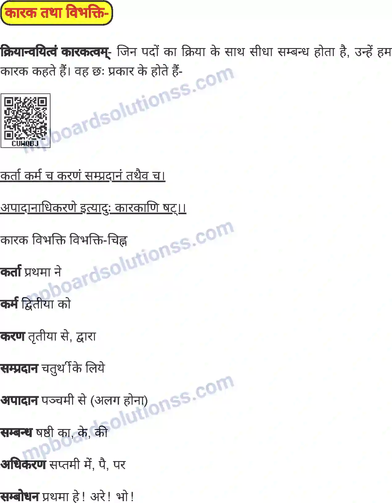MP Board Book for Class 7 Sanskrit व्याकरण Image 31