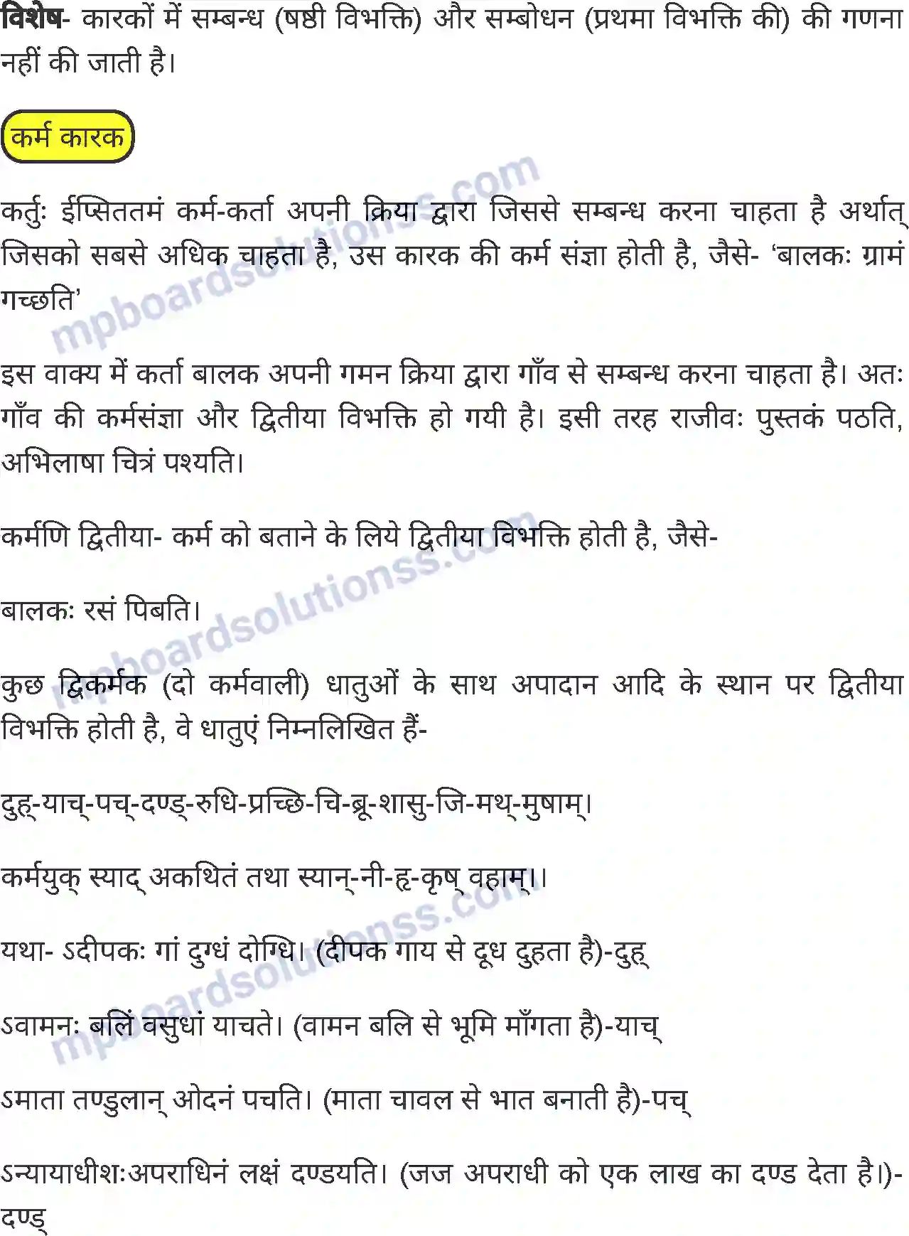 MP Board Book for Class 7 Sanskrit व्याकरण Image 32