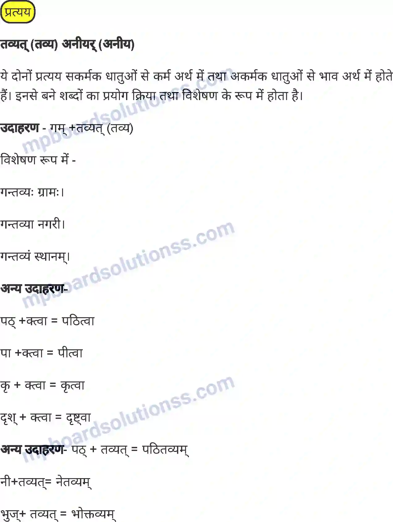 MP Board Book for Class 7 Sanskrit व्याकरण Image 38