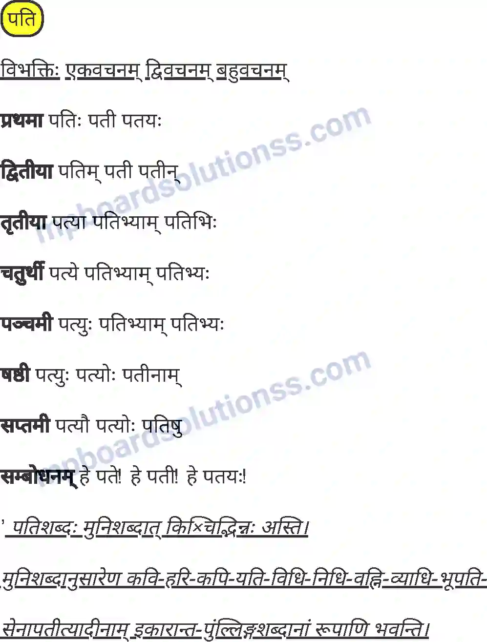 MP Board Book for Class 7 Sanskrit व्याकरण Image 7