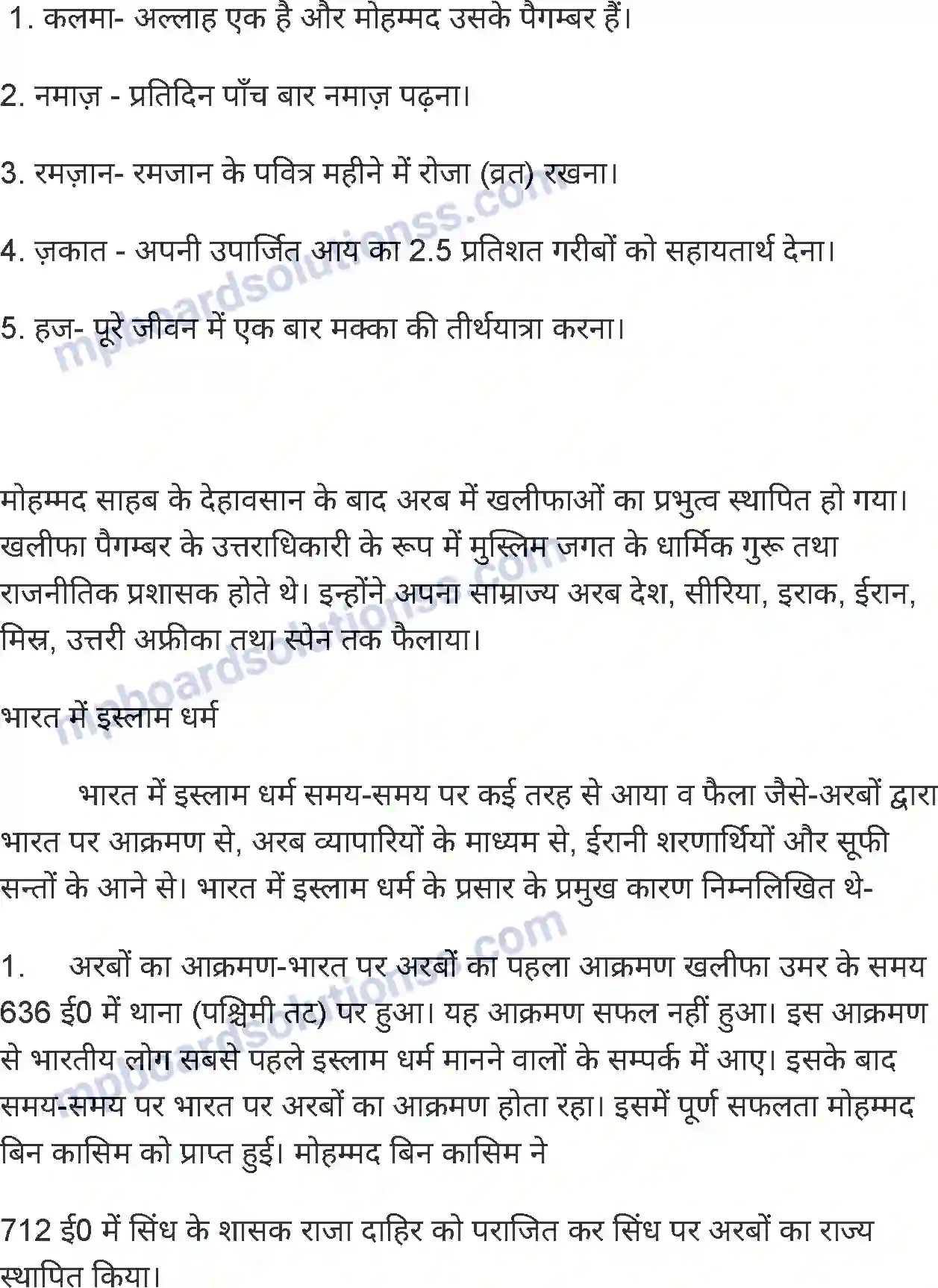 MP Board Book for Class 7 History इस्लाम का भारत में आगमन Image 3