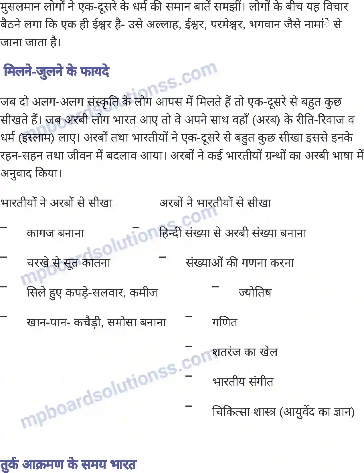 MP Board Book for Class 7 History इस्लाम का भारत में आगमन Image 5