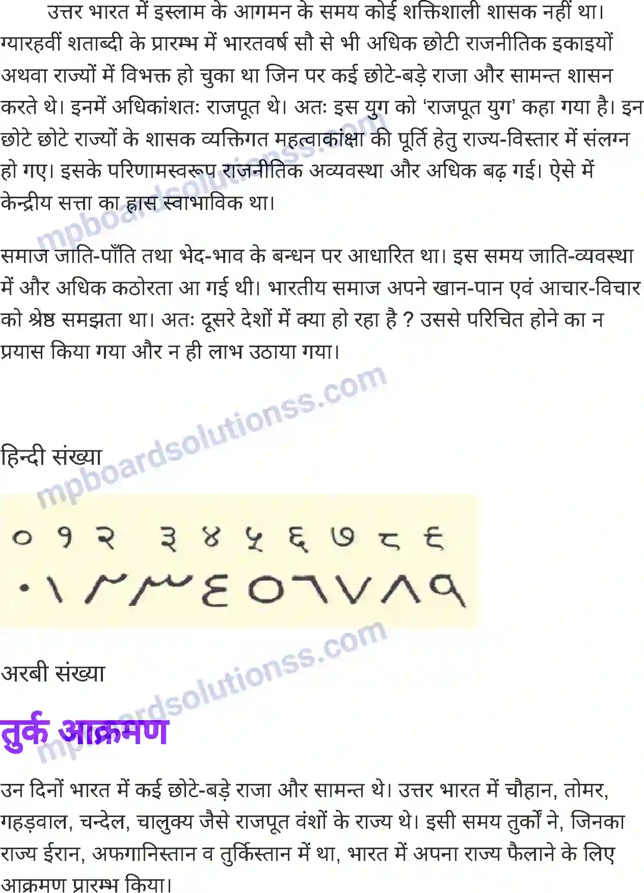 MP Board Book for Class 7 History इस्लाम का भारत में आगमन Image 6
