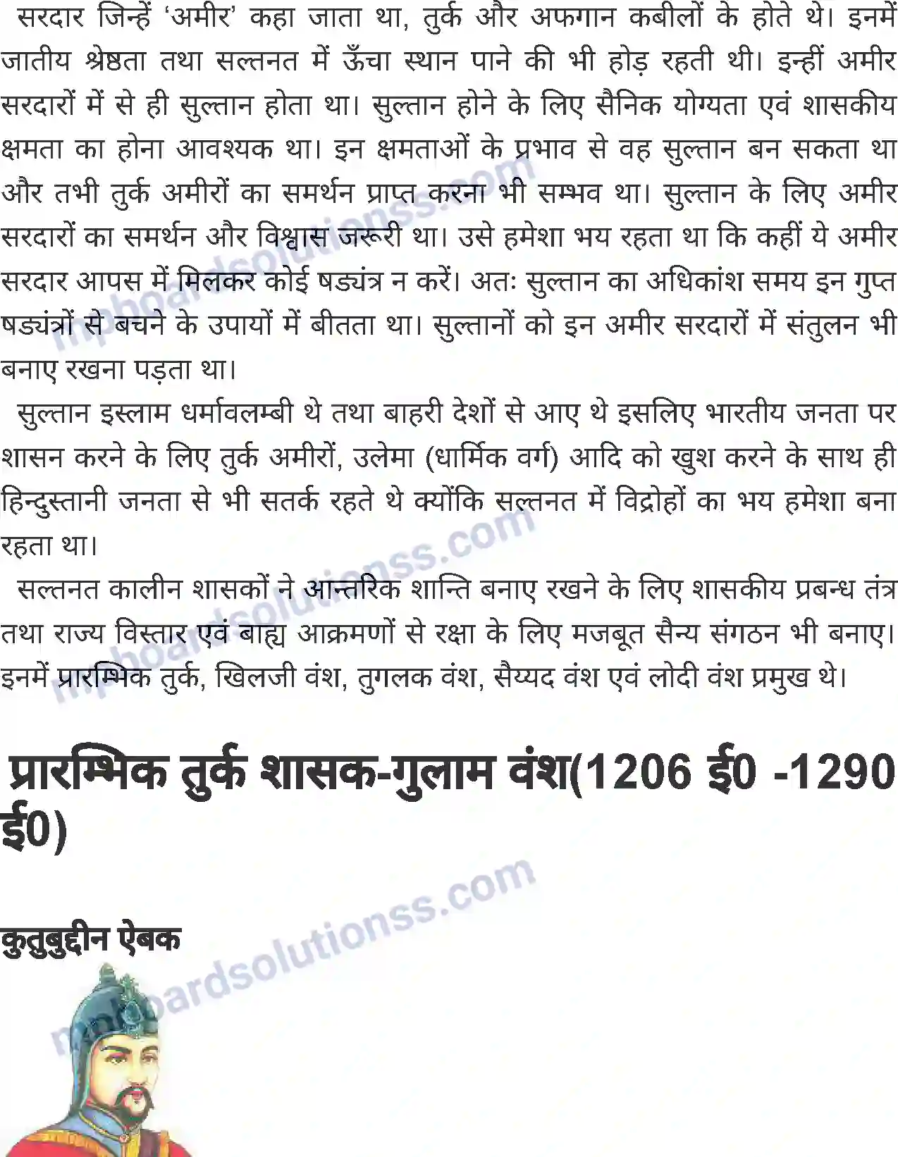 MP Board Book for Class 7 History सल्तनत काल के शुरुआत Image 2
