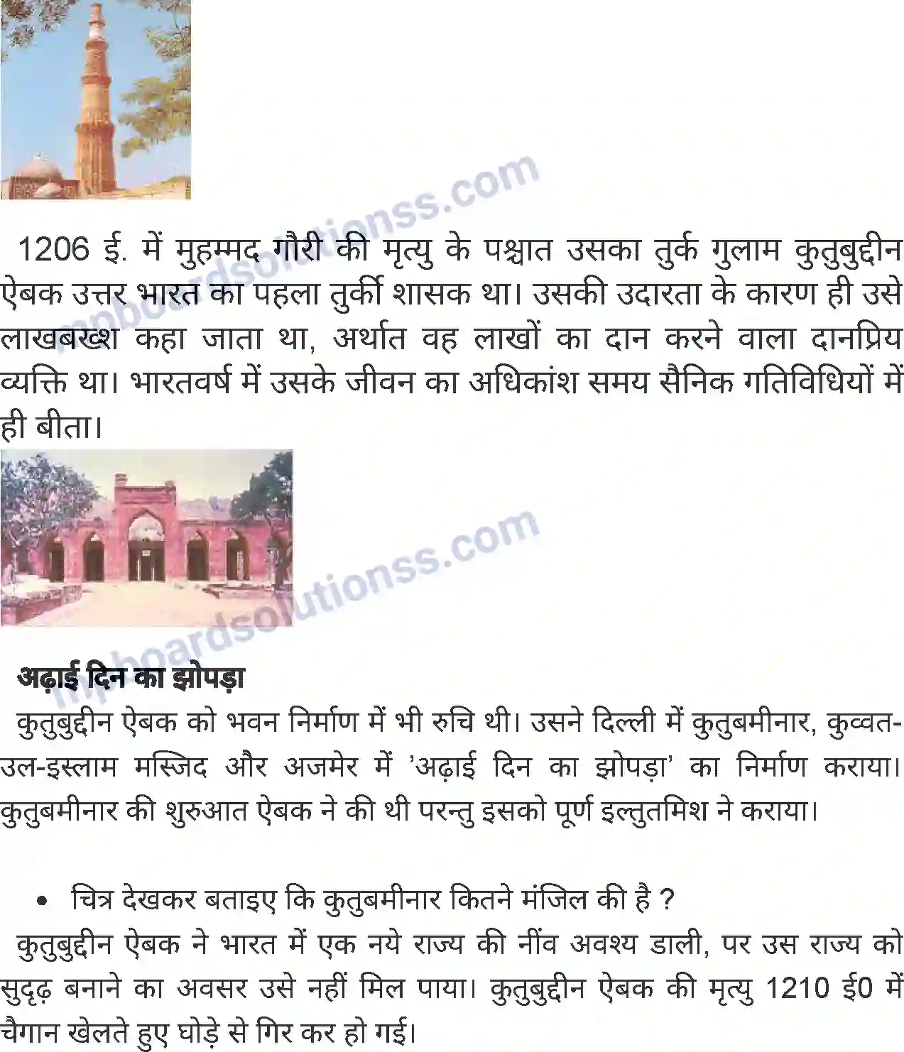 MP Board Book for Class 7 History सल्तनत काल के शुरुआत Image 3