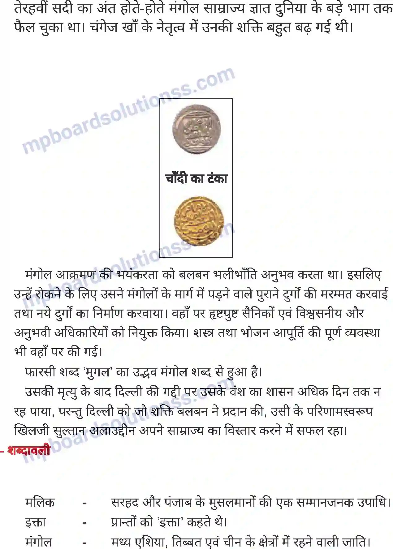 MP Board Book for Class 7 History सल्तनत काल के शुरुआत Image 9