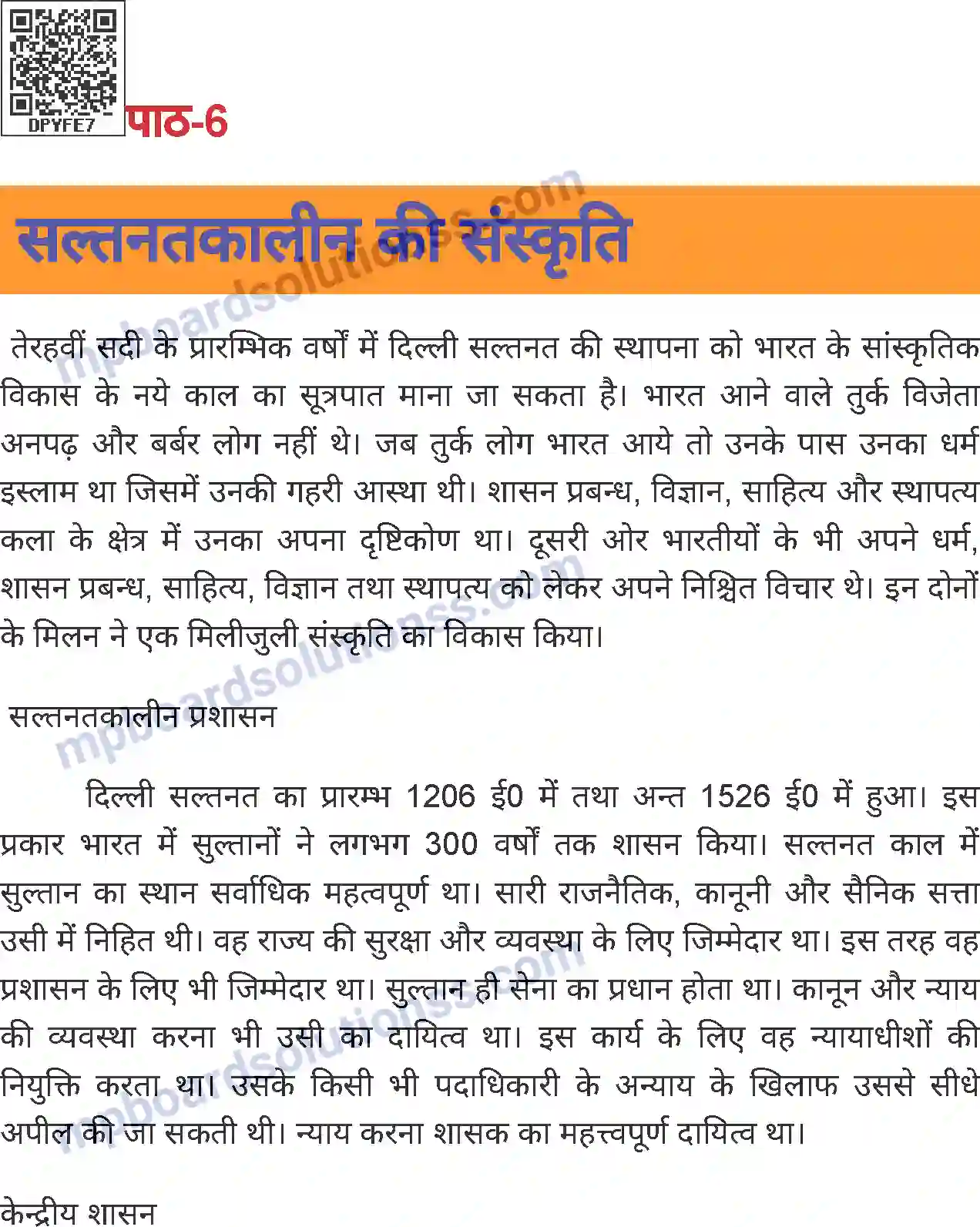 MP Board Book for Class 7 History सल्तनतकालीन की संस्कृति Image 1