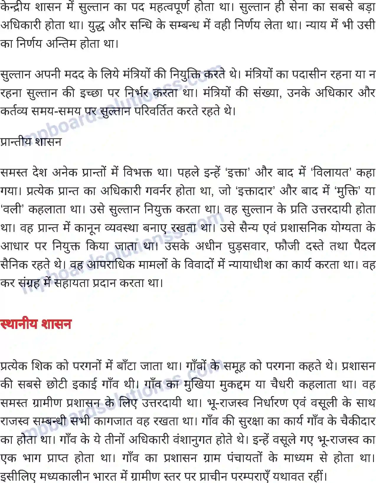 MP Board Book for Class 7 History सल्तनतकालीन की संस्कृति Image 2