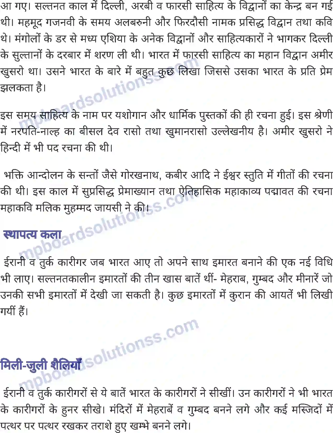 MP Board Book for Class 7 History सल्तनतकालीन की संस्कृति Image 7