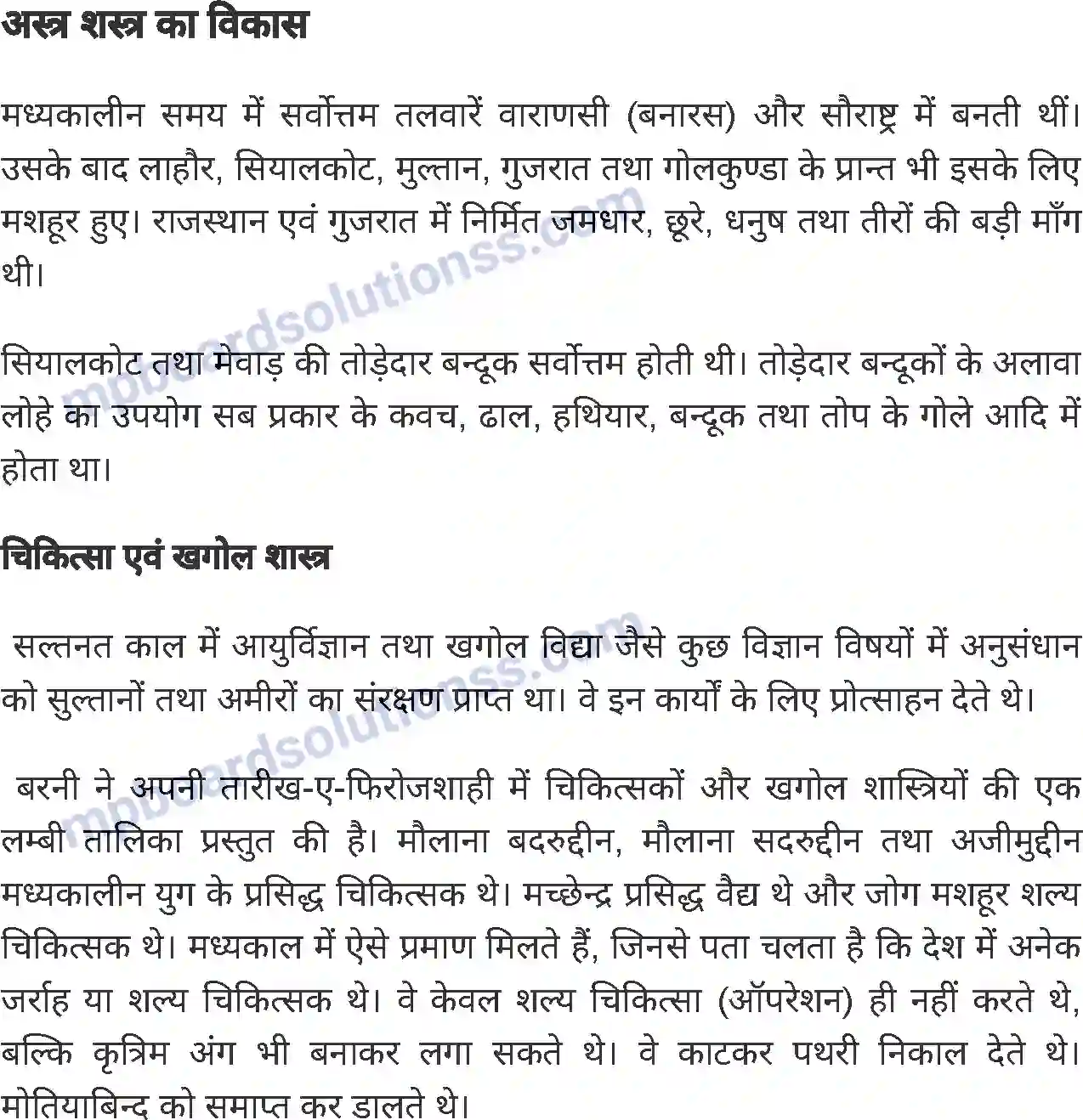 MP Board Book for Class 7 History सल्तनतकालीन की संस्कृति Image 9