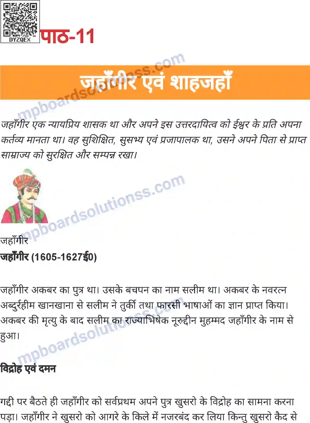 MP Board Book for Class 7 History जहाँगीर एवं शाहजहाँ Image 1
