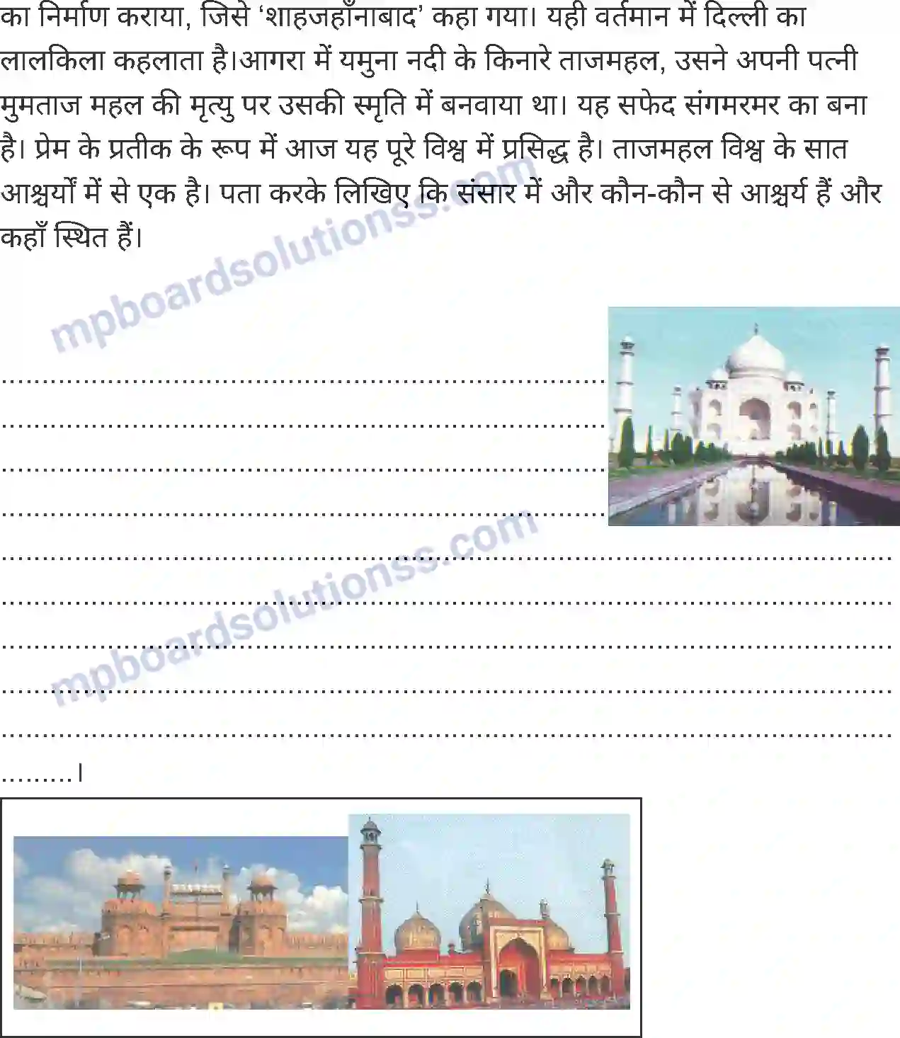 MP Board Book for Class 7 History जहाँगीर एवं शाहजहाँ Image 6