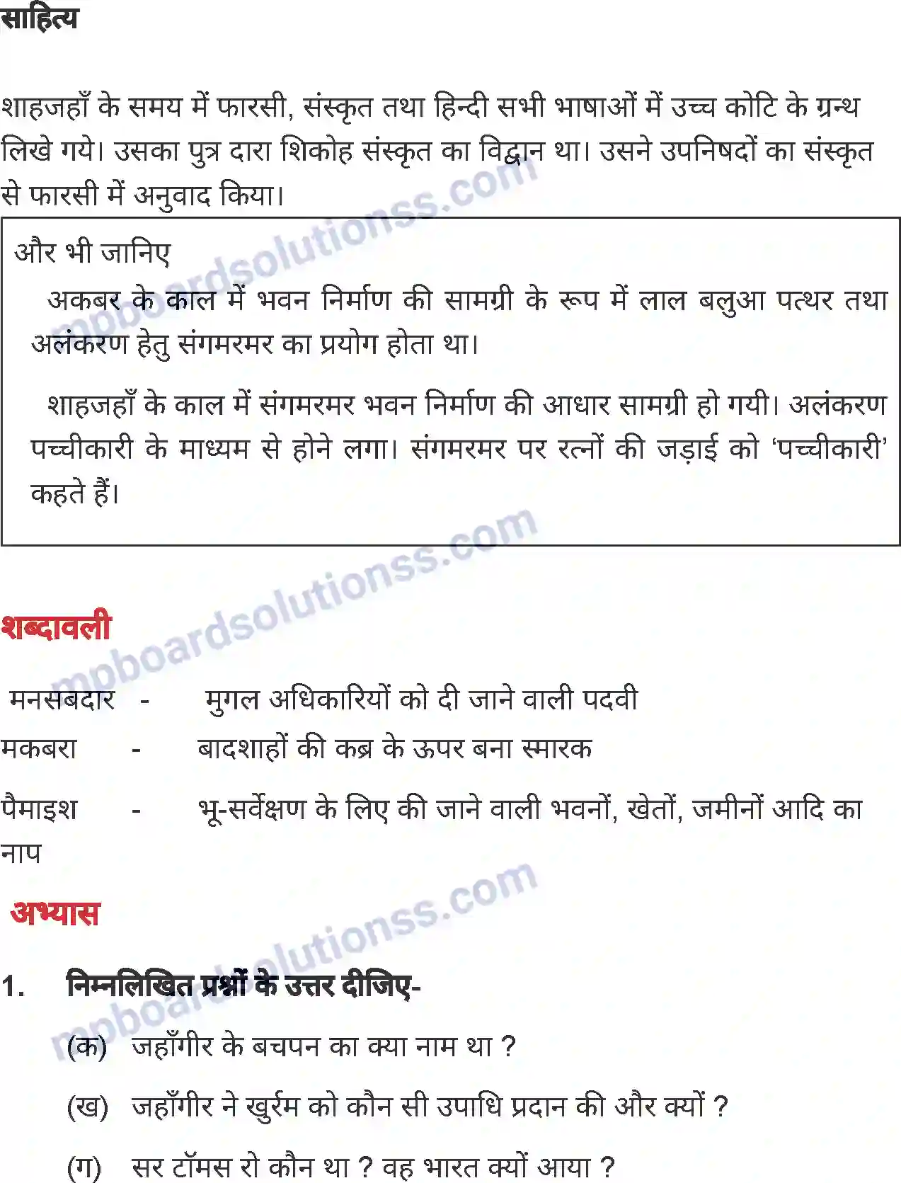MP Board Book for Class 7 History जहाँगीर एवं शाहजहाँ Image 8