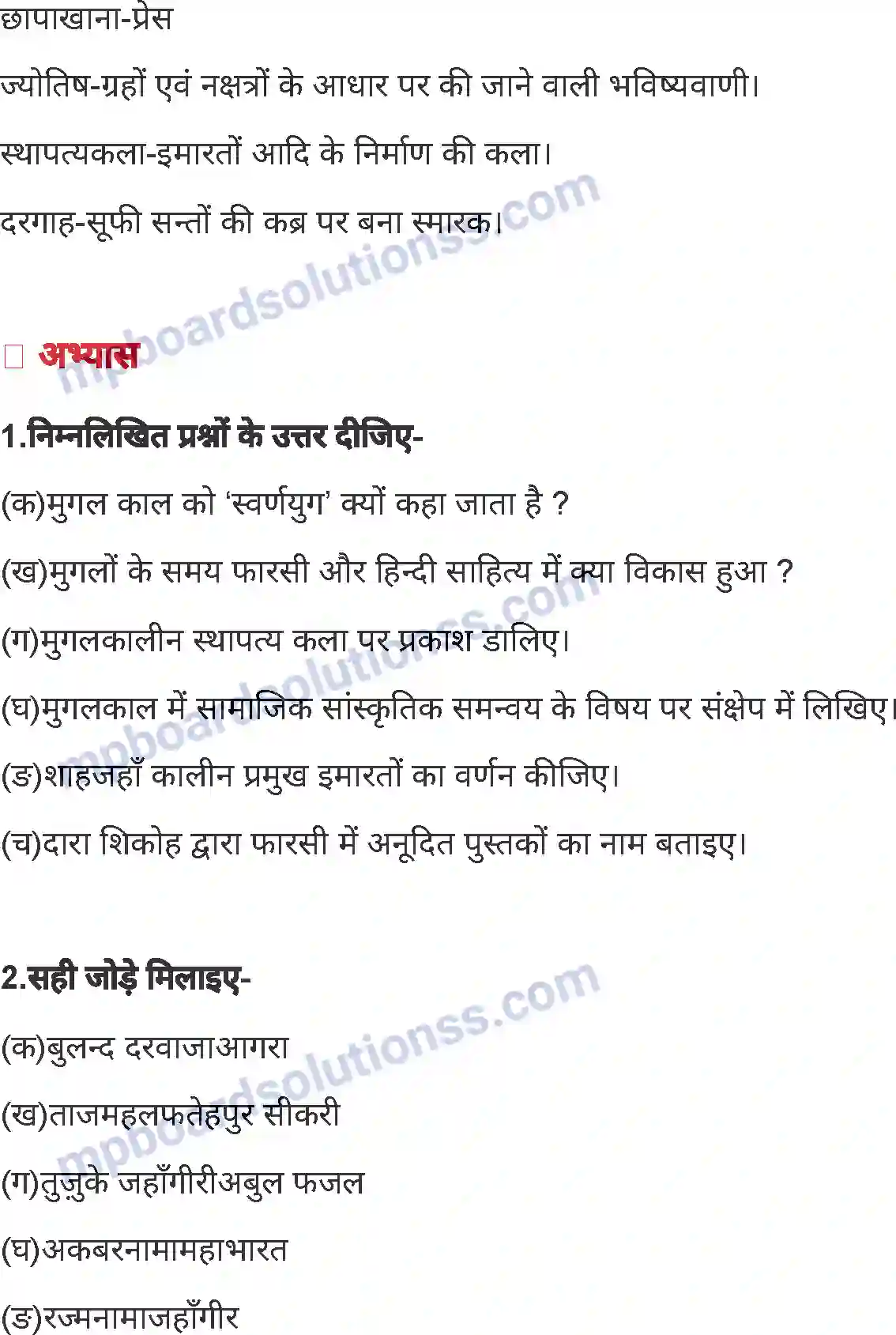 MP Board Book for Class 7 History मुगलकालीन समाज एवं संस्कृति Image 16