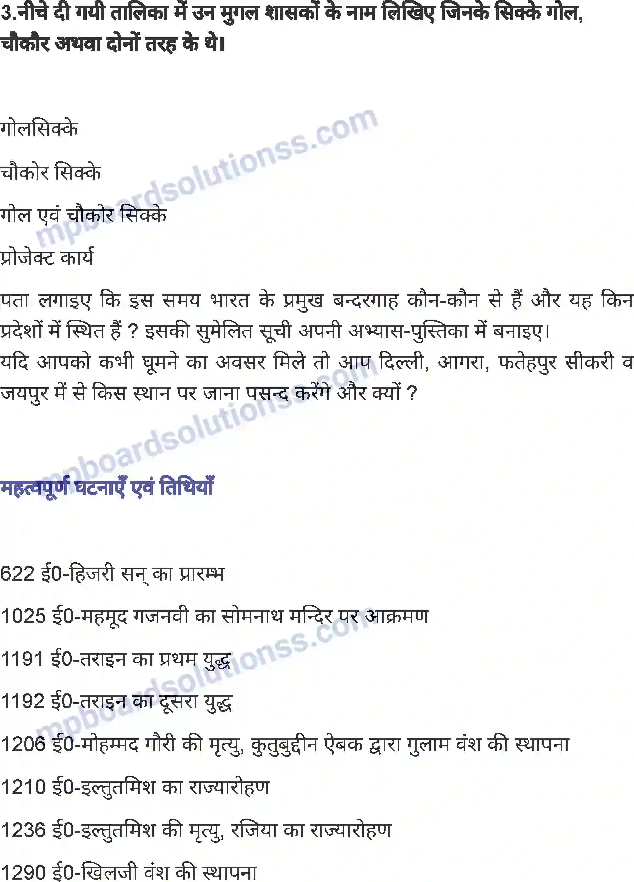 MP Board Book for Class 7 History मुगलकालीन समाज एवं संस्कृति Image 17