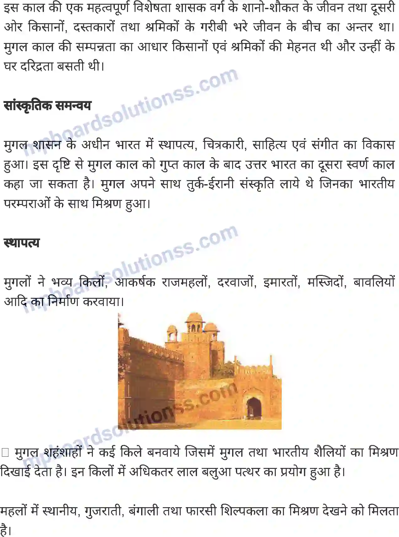 MP Board Book for Class 7 History मुगलकालीन समाज एवं संस्कृति Image 2