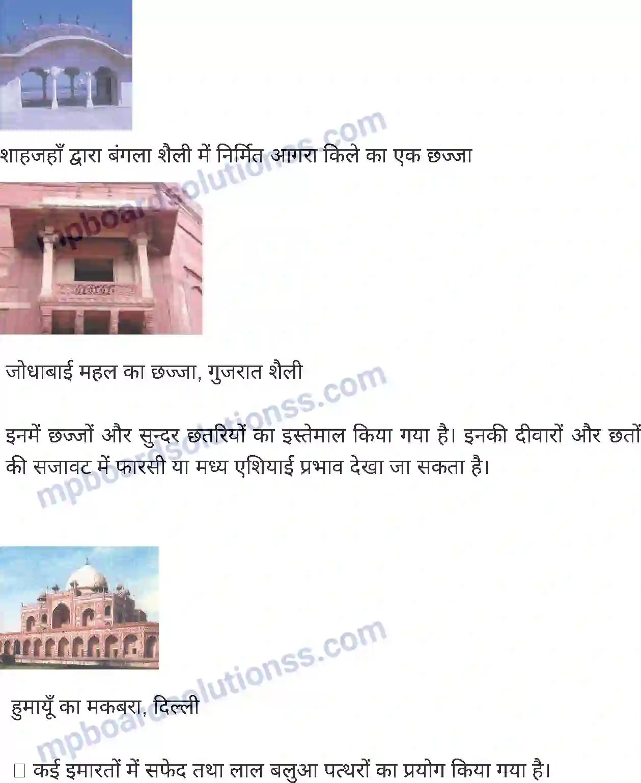 MP Board Book for Class 7 History मुगलकालीन समाज एवं संस्कृति Image 3