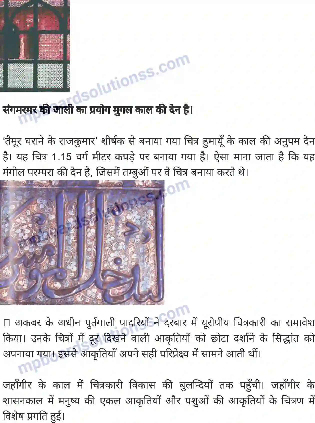 MP Board Book for Class 7 History मुगलकालीन समाज एवं संस्कृति Image 7