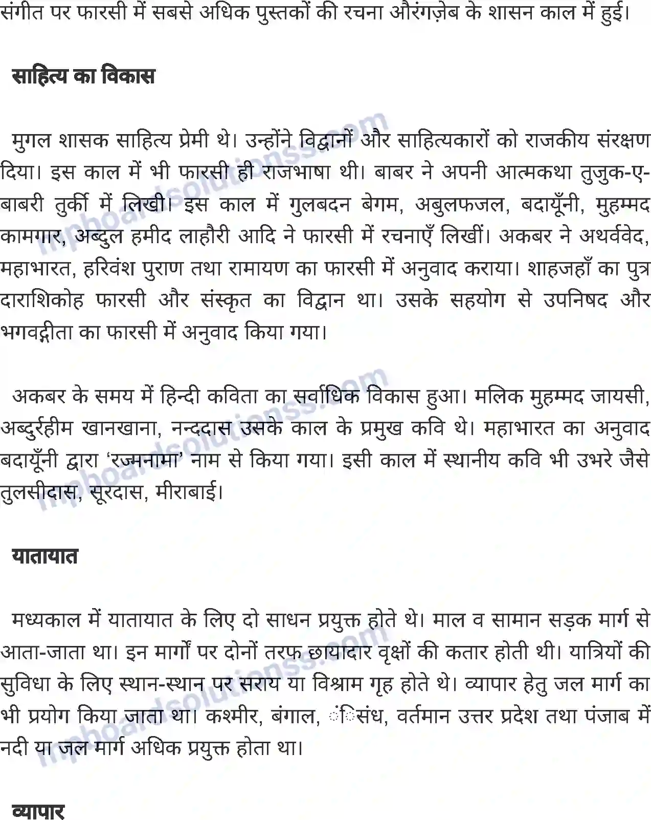 MP Board Book for Class 7 History मुगलकालीन समाज एवं संस्कृति Image 9