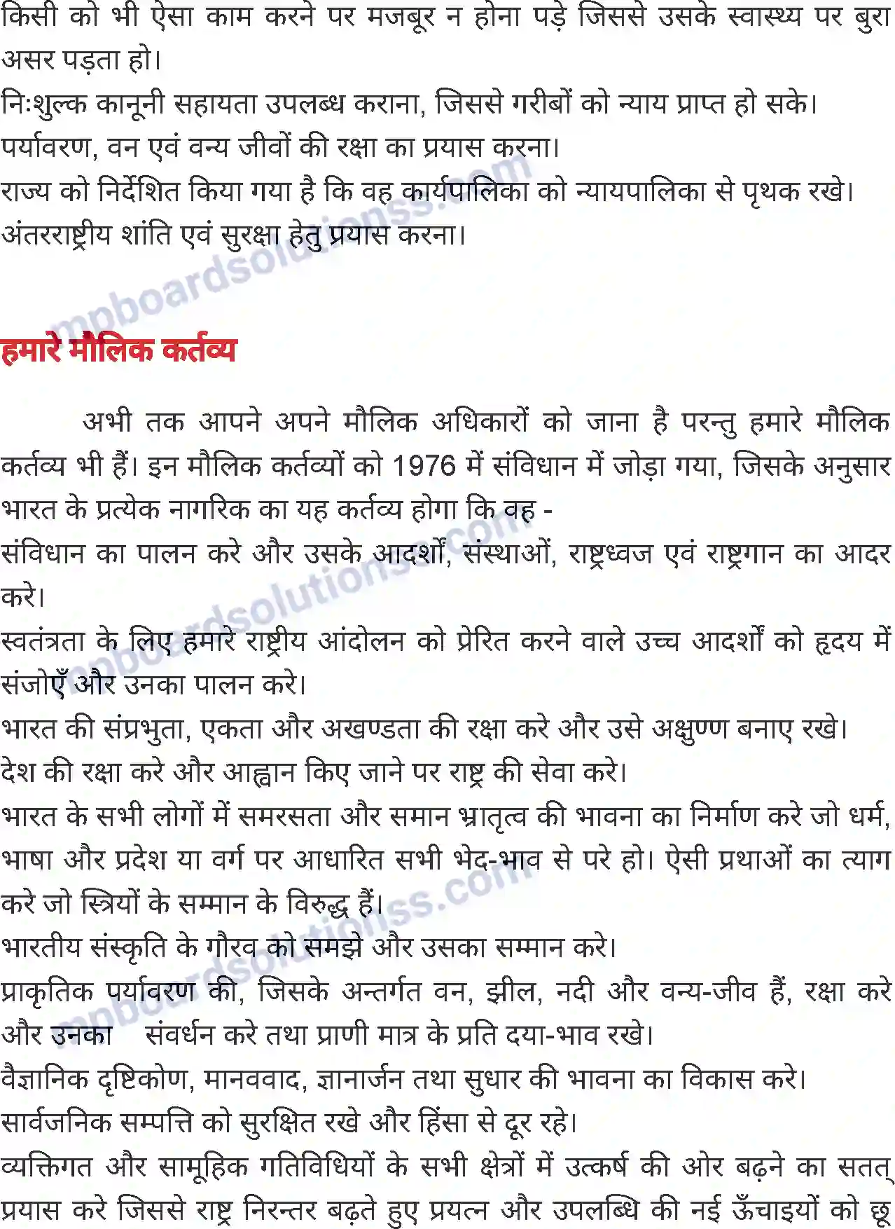 MP Board Book for Class 7 History हमारा संविधान (नागरिक शास्त्र) Image 10