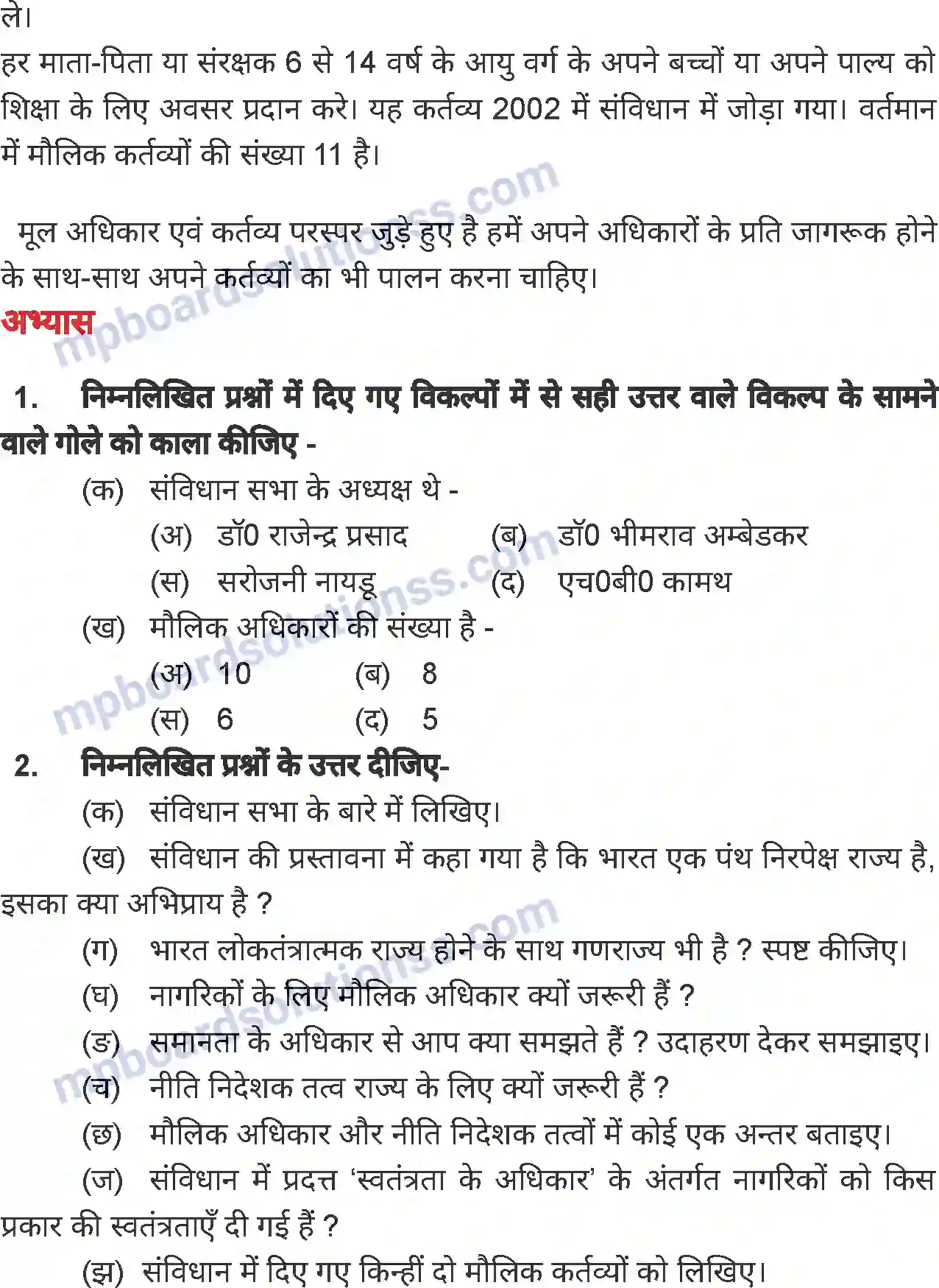 MP Board Book for Class 7 History हमारा संविधान (नागरिक शास्त्र) Image 11