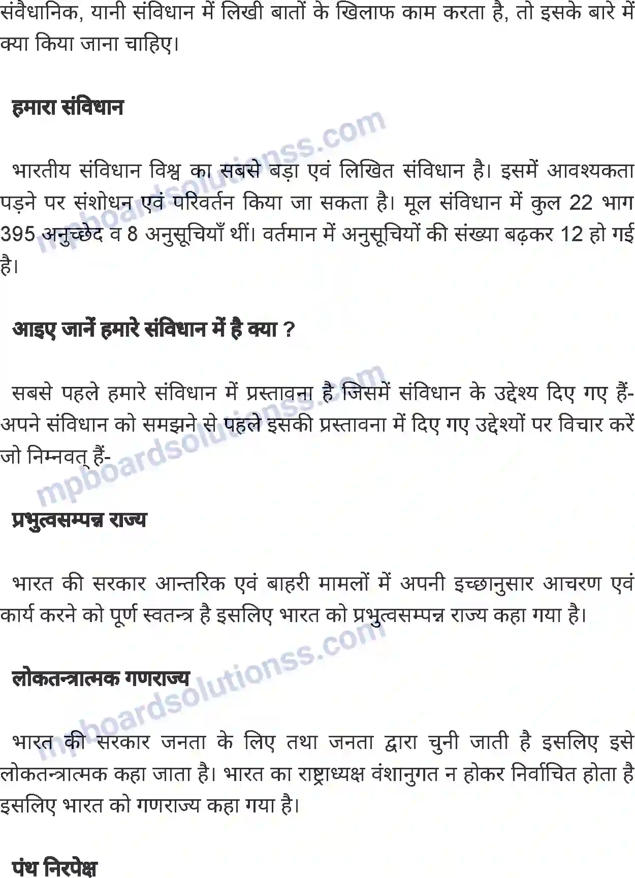 MP Board Book for Class 7 History हमारा संविधान (नागरिक शास्त्र) Image 3
