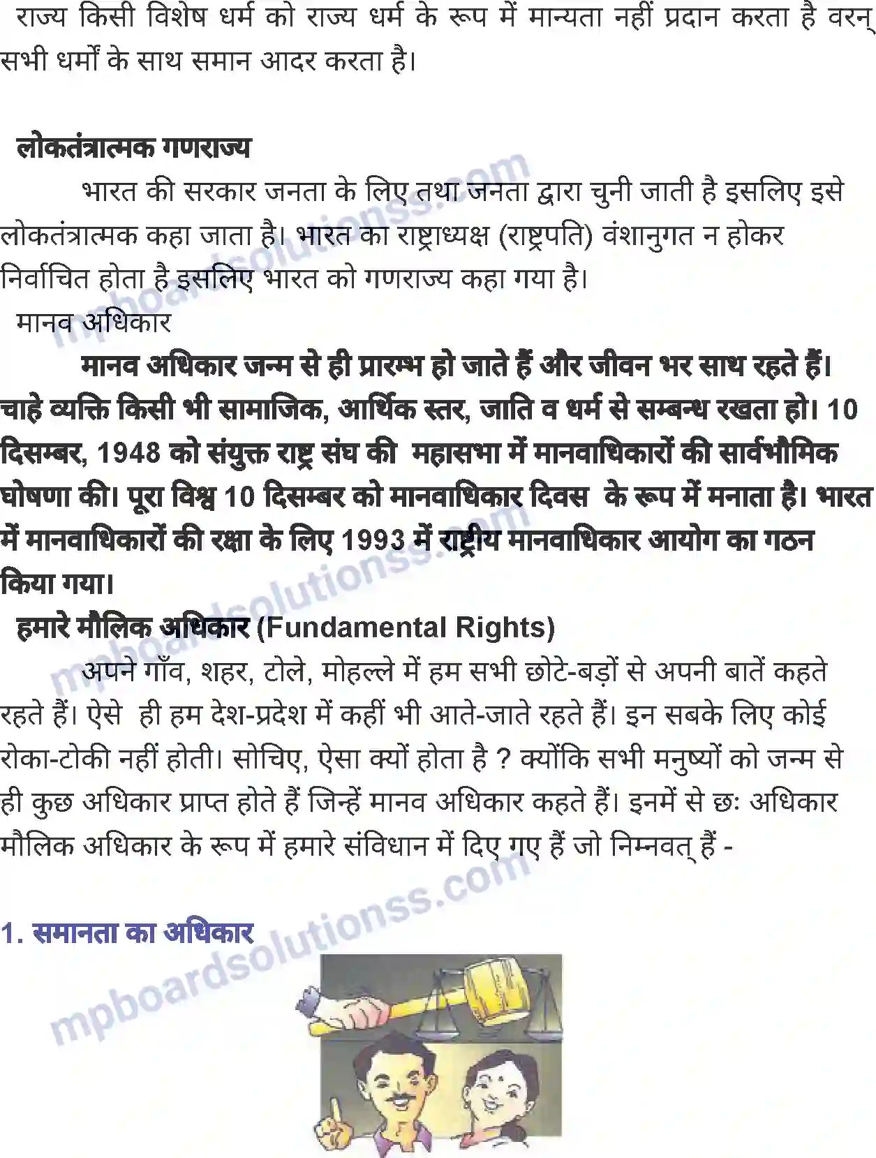 MP Board Book for Class 7 History हमारा संविधान (नागरिक शास्त्र) Image 4